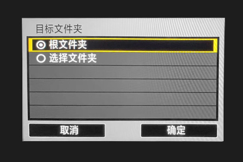 目标文件夹
