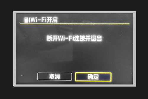确定断开