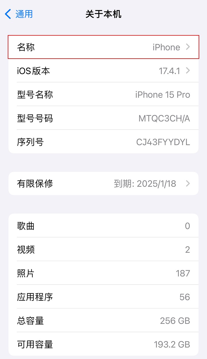 修改手机名称