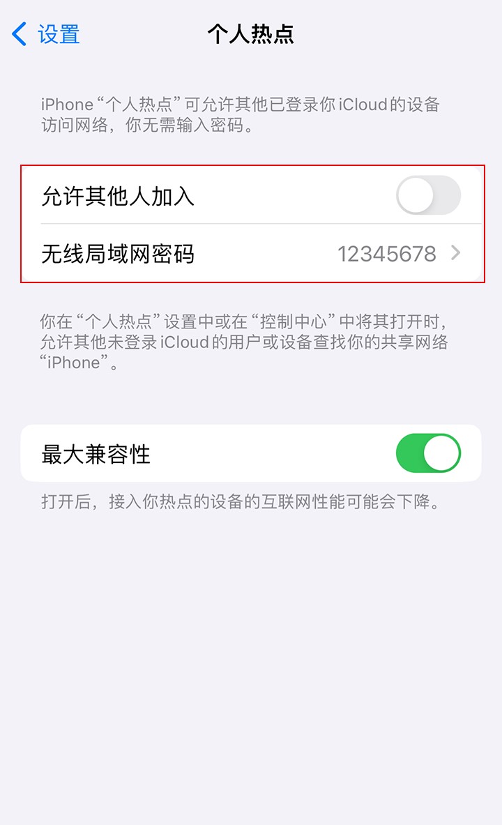 开启个人热点