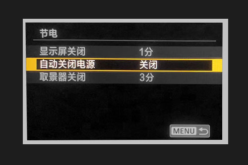 自动关闭电源