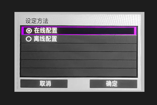 在线配置