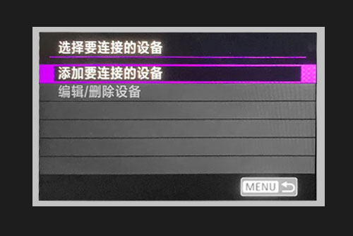 添加设备