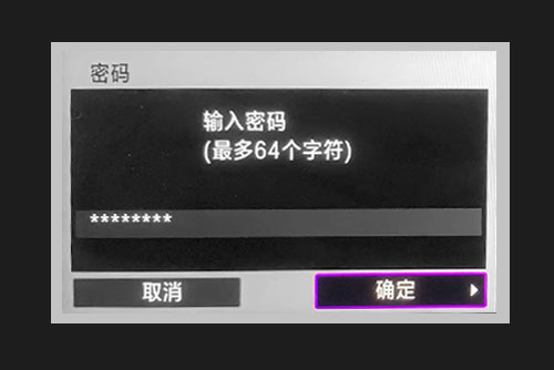 输入密码