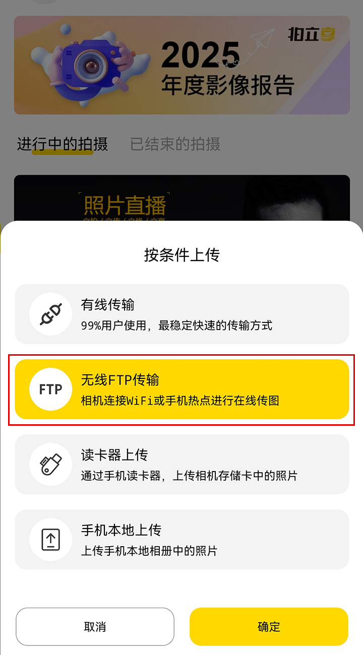无线 FTP 传输