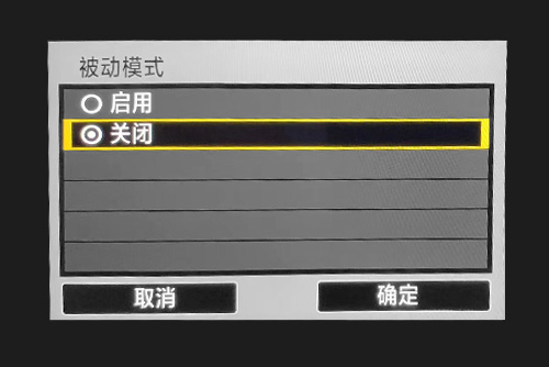 关闭被动模式