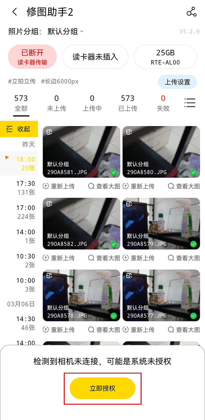 手动授权按钮