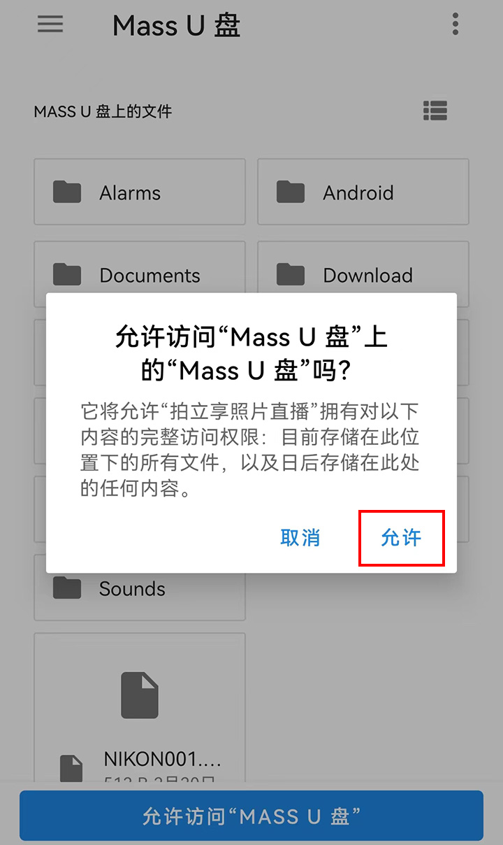 允许访问授权