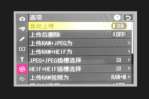 自动传输设置