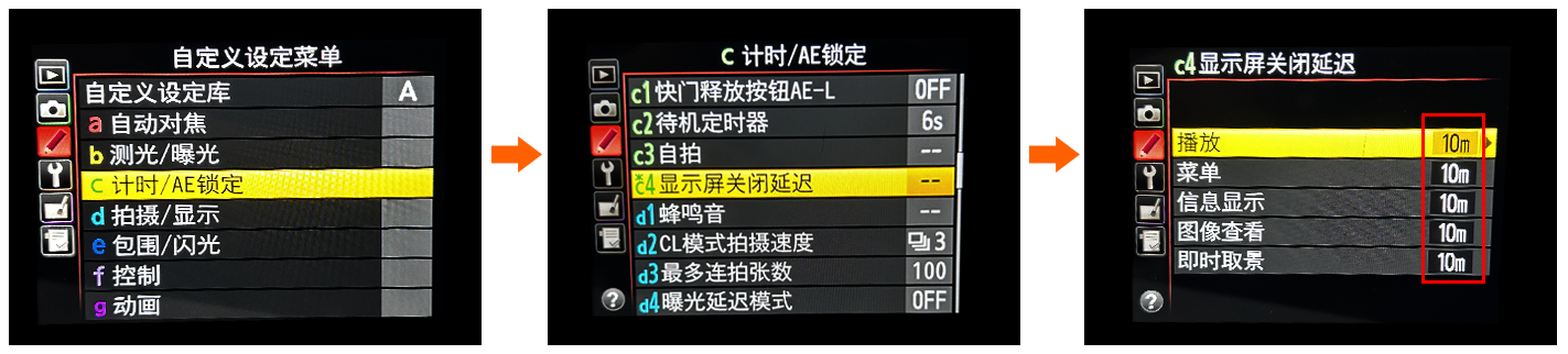 相机电源设置