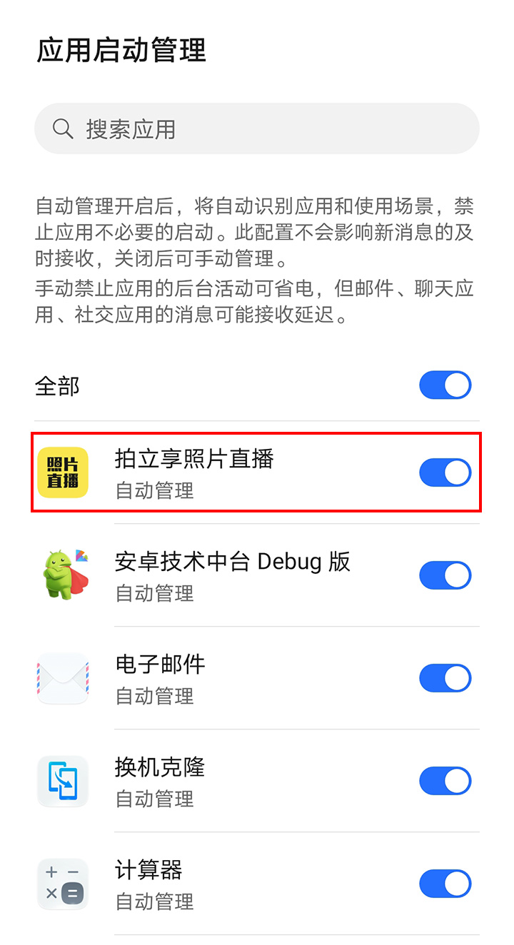 应用启动管理