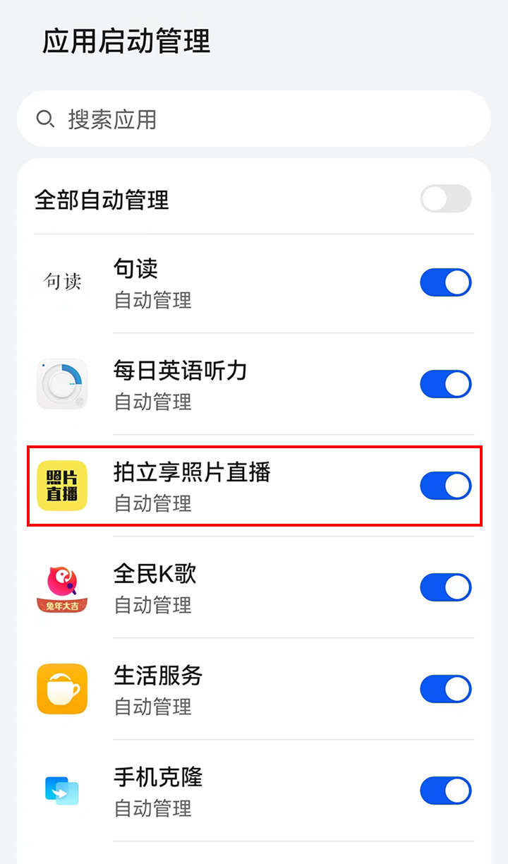 应用启动管理