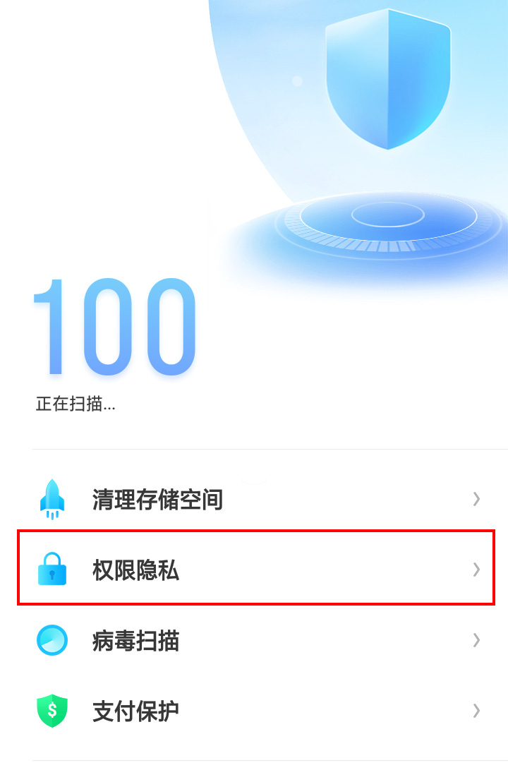 权限隐私