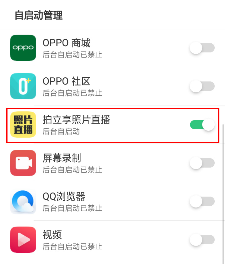 开启自启动
