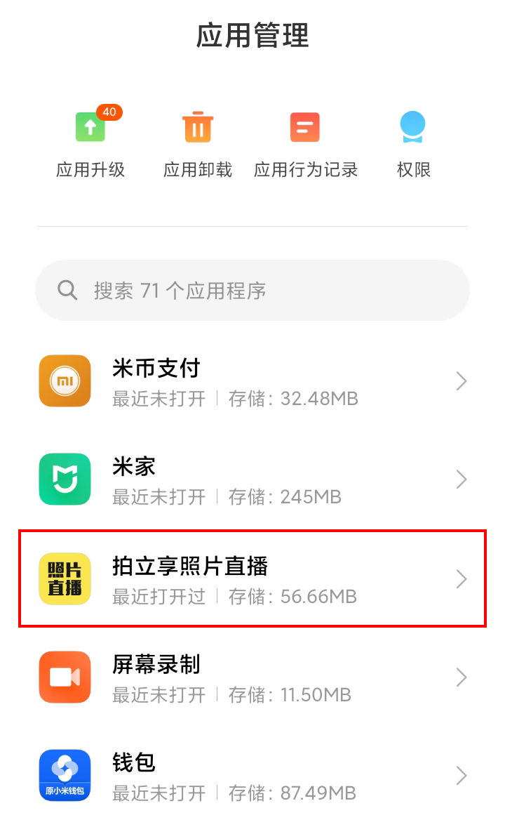 应用管理