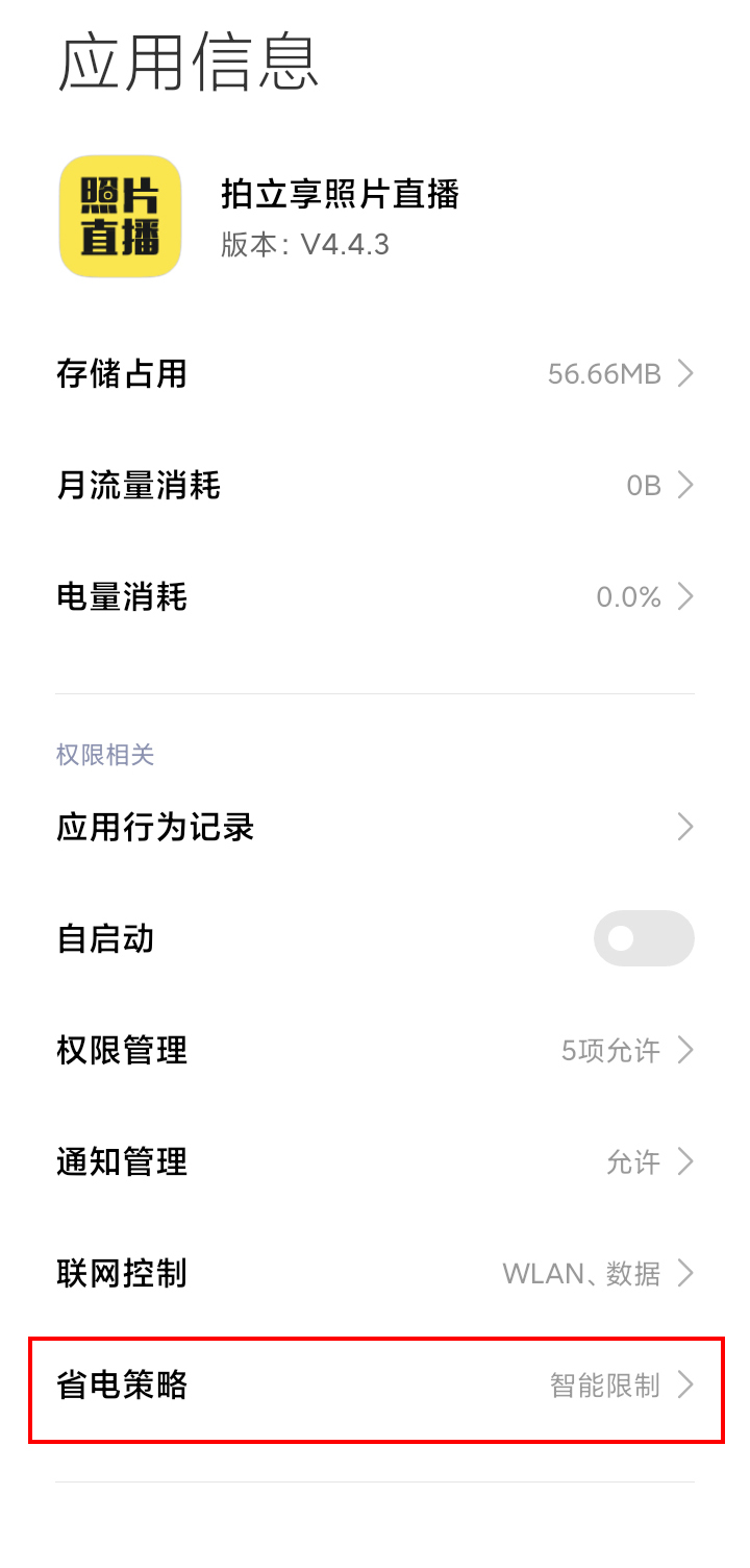 省电策略