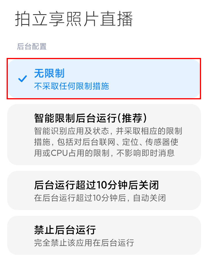 无限制
