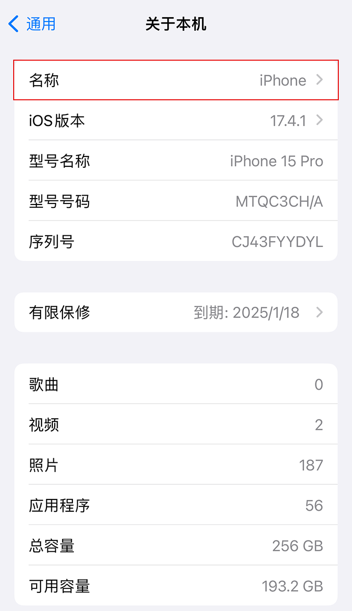 修改手机名称
