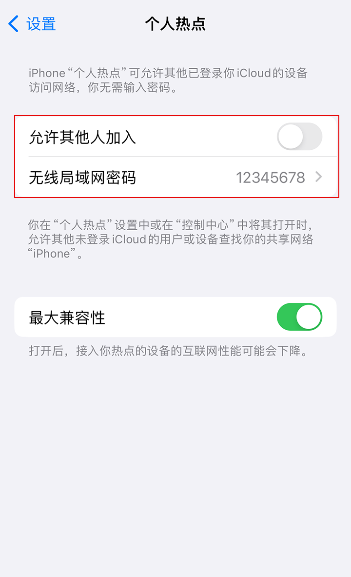 开启个人热点