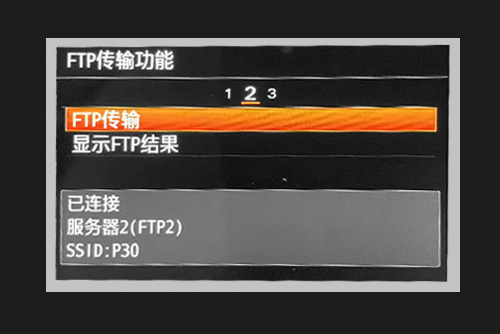 FTP传输