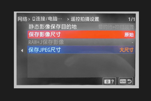 遥控拍摄设置：保存影像尺寸与JPEG尺寸
