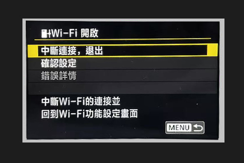 斷開連接
