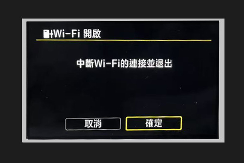 確定斷開