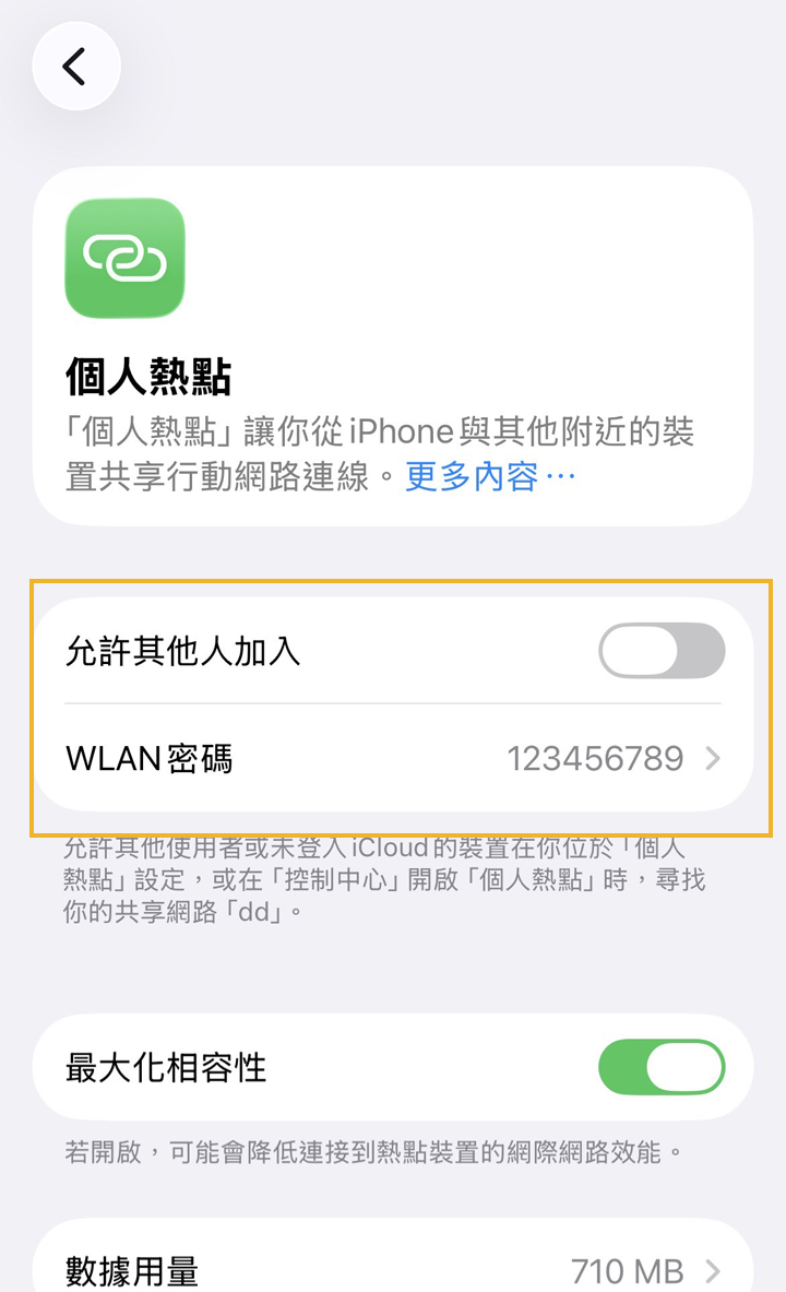開啟個人熱點