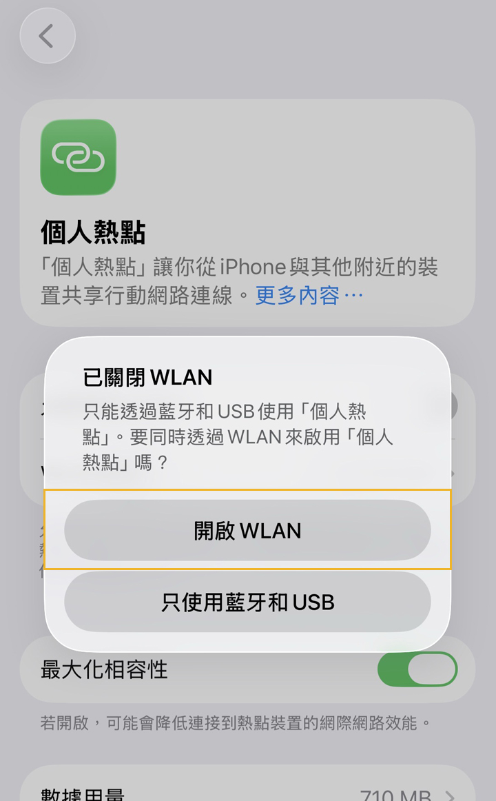 打開無線區域網路