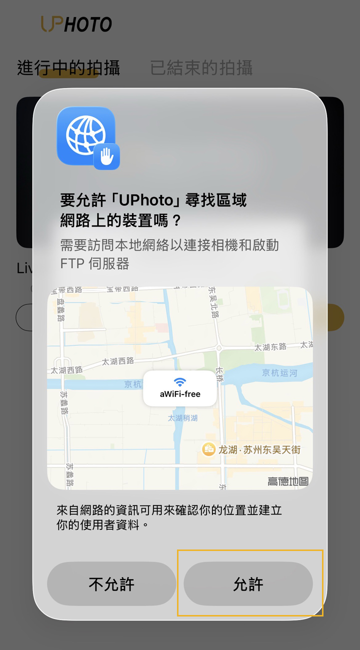 授權本機網路裝置