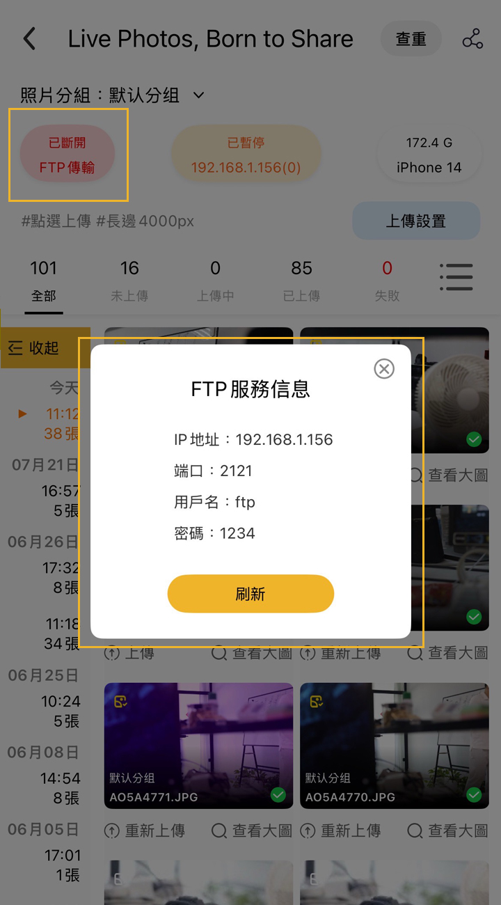 FTP服務資訊