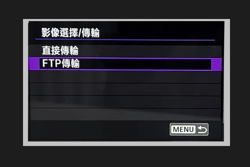 FTP傳輸