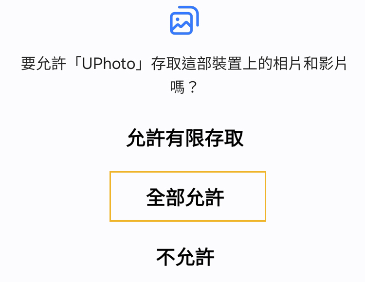忽略電池優化與訪問權限
