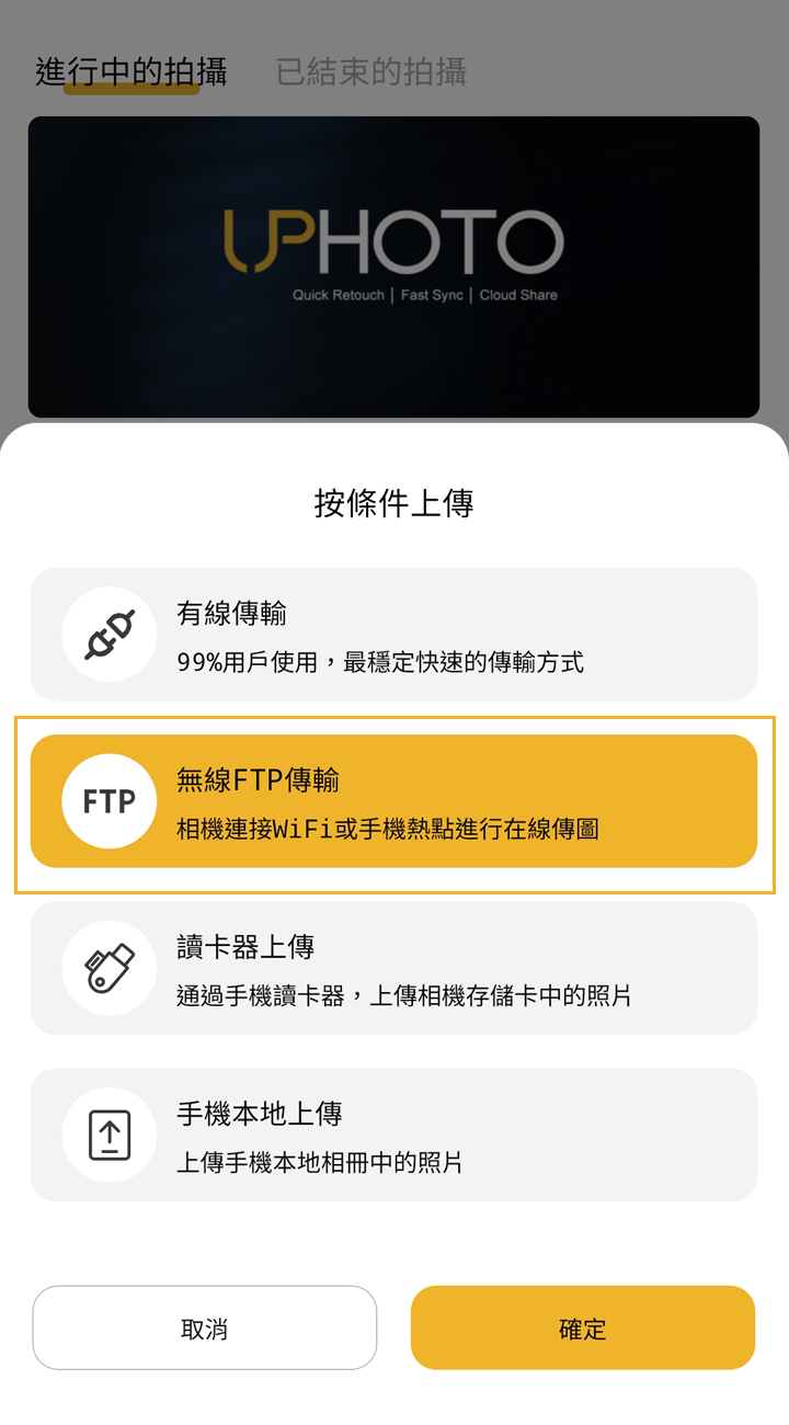 無線 FTP 傳輸