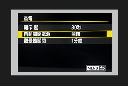相機電源設置