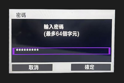 輸入密碼