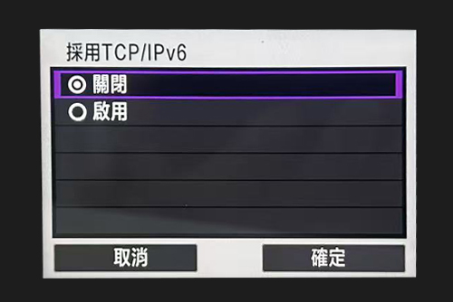 關閉IPv6