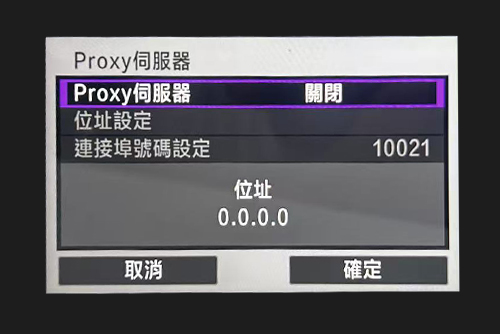 關閉代理服務器