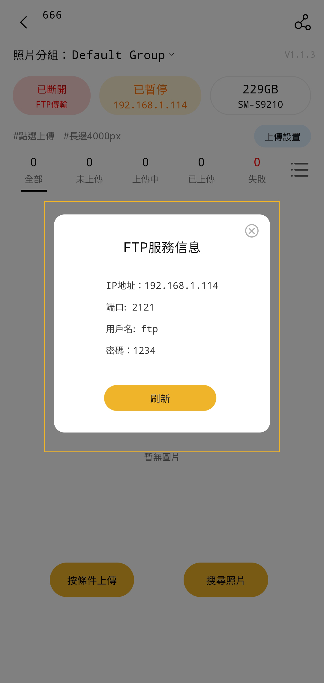 FTP服務資訊