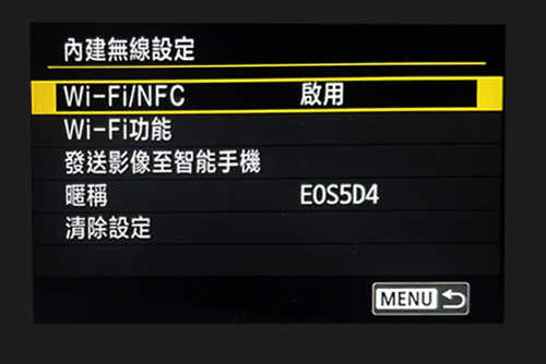 啟用WiFi/NFC