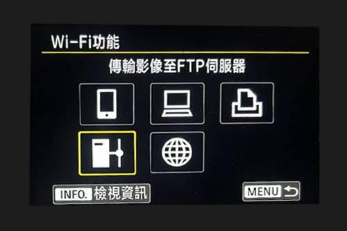傳輸至FTP服務器