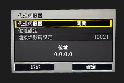 關閉代理服務器
