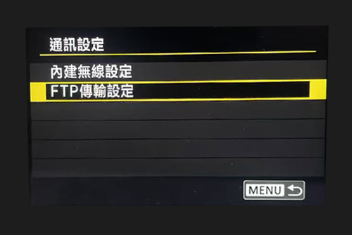 FTP傳輸設置