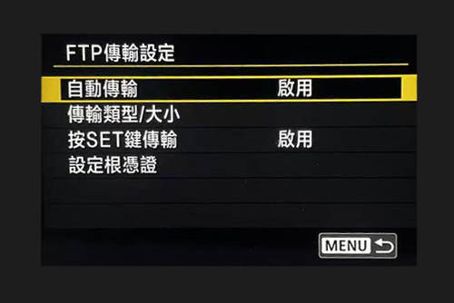 自動傳輸啟用