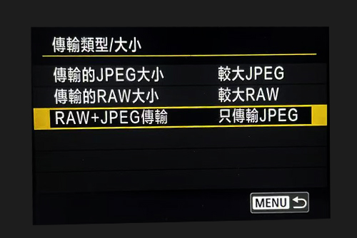 傳輸類型設置