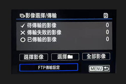 FTP傳輸