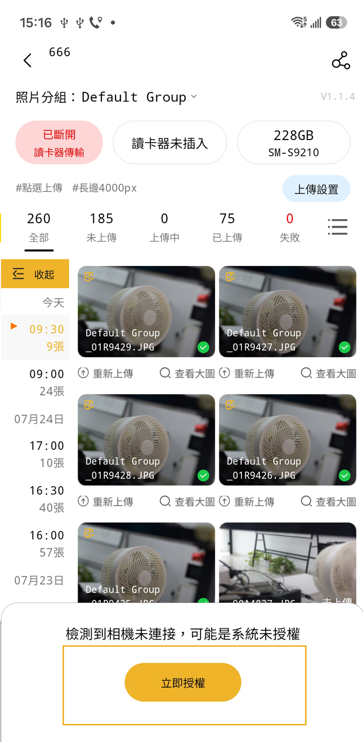 手動授權按鈕