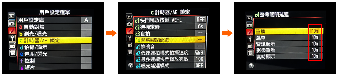 相機電源設置