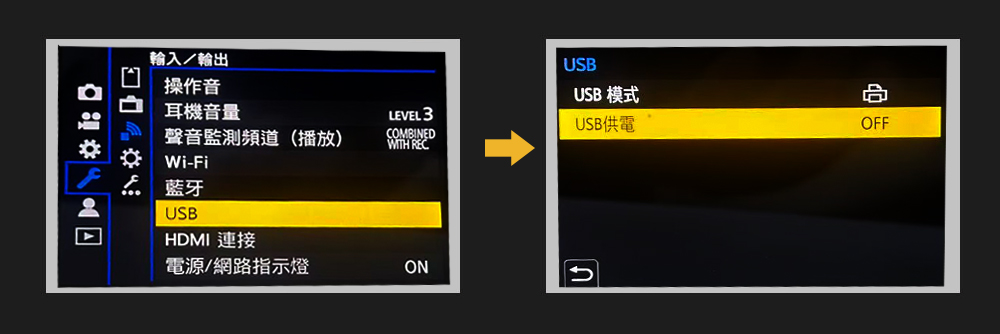 關閉USB供電