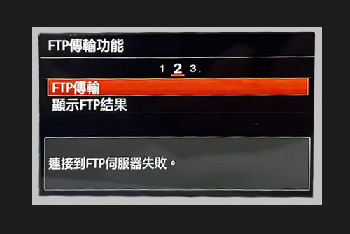 FTP傳輸